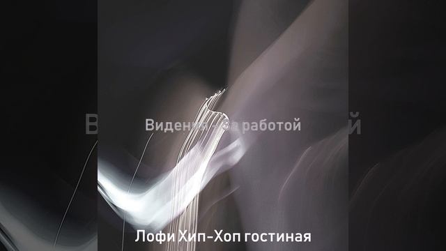 Впечатление (Расслабиться) смотреть онлайн