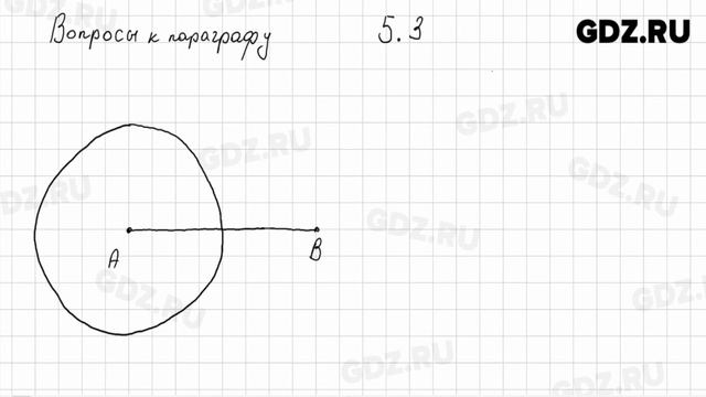 Вопросы к параграфу, глава 5 №1-4 - Математика 6 класс Дорофеев смотреть онлайн