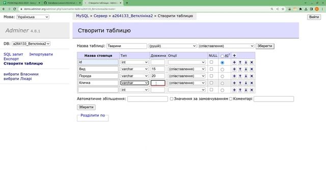 Створення реліційної бази даних у Adminer смотреть онлайн