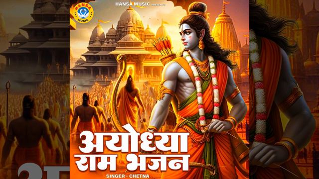 Saja Do Ghar Ko Gulshan Sa Mere Ram Aaye Hai смотреть онлайн