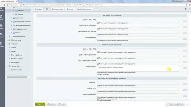 Генерация названий объектов по шаблонам SEO