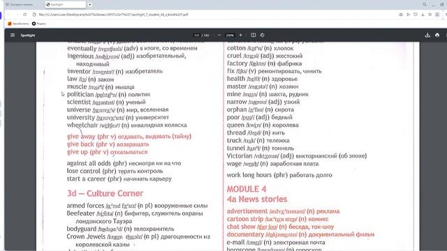 Spotlight 7 класс. Слова модуль 3 c. Уроки онлайн. Человек, которым я восхищаюсь. Английский язык. смотреть онлайн