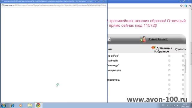 как представителю сделать заказ на сайте Www.avon.ru