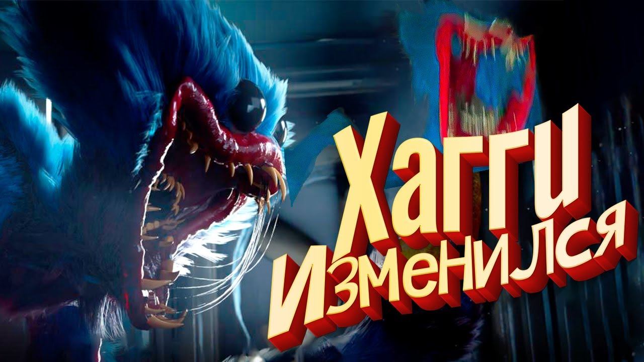 Poppy Playtime СТАЛ ЛУЧШЕ!? смотреть онлайн