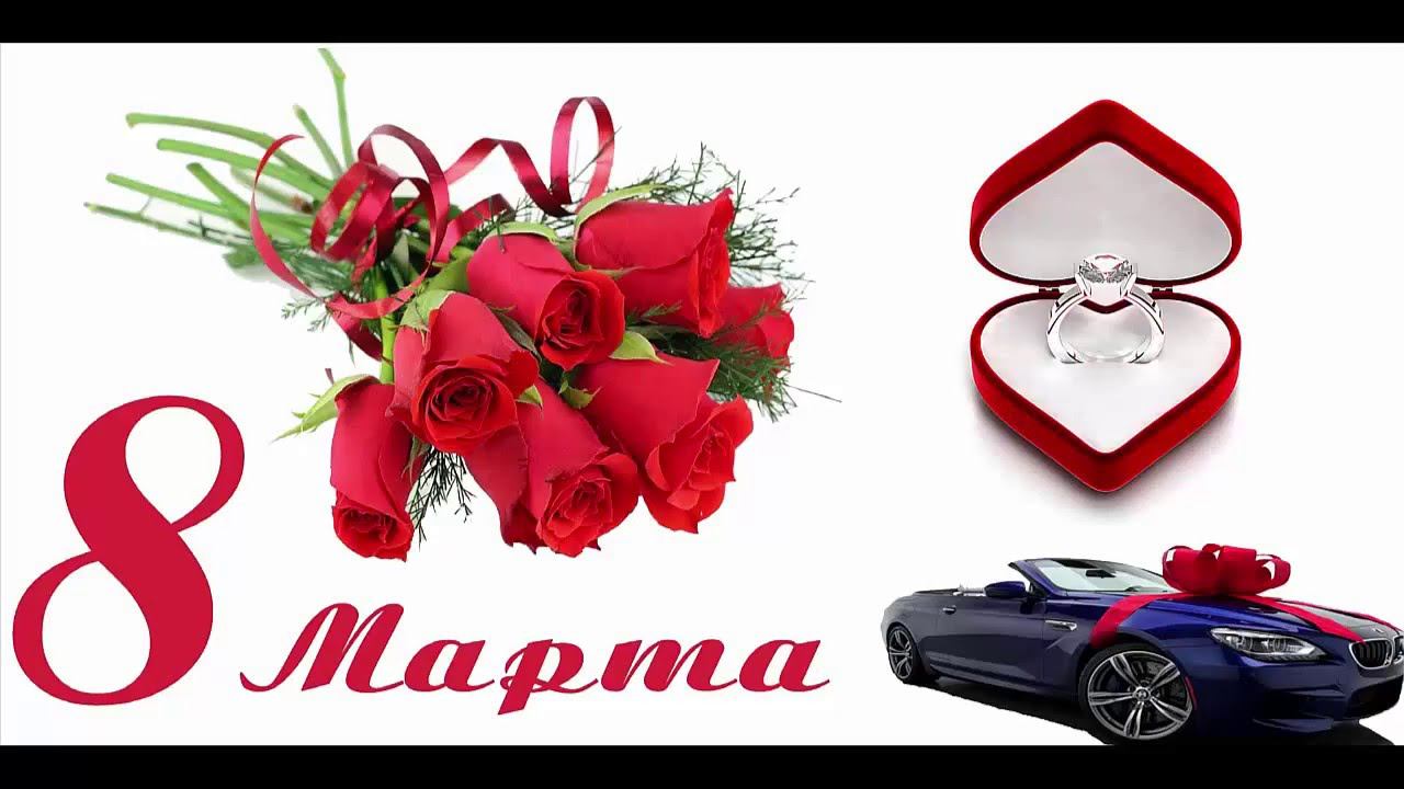 С 8 Марта, Дорогие Дамы! смотреть онлайн