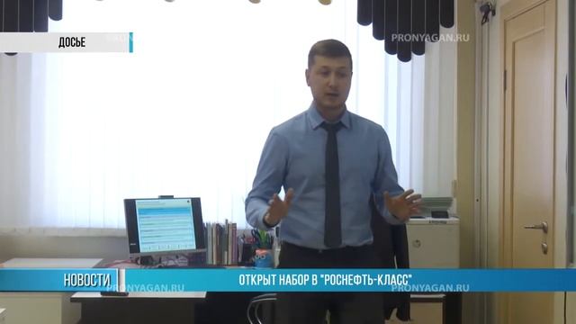 ОТКРЫТ НАБОР В «РОСНЕФТЬ КЛАСС» смотреть онлайн