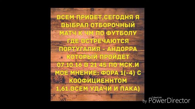 Прогноз на отборочный матч чм Португалия - Андорра 07.10.16 смотреть онлайн