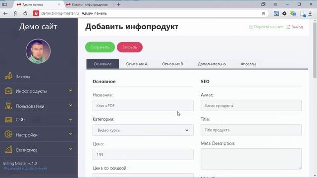 Создание инфопродукта в Billing Master смотреть онлайн