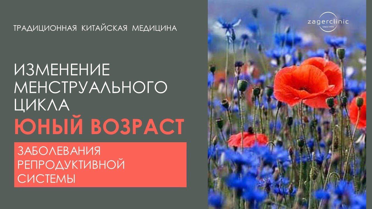 Изменения менструального цикла. Юный возраст смотреть онлайн