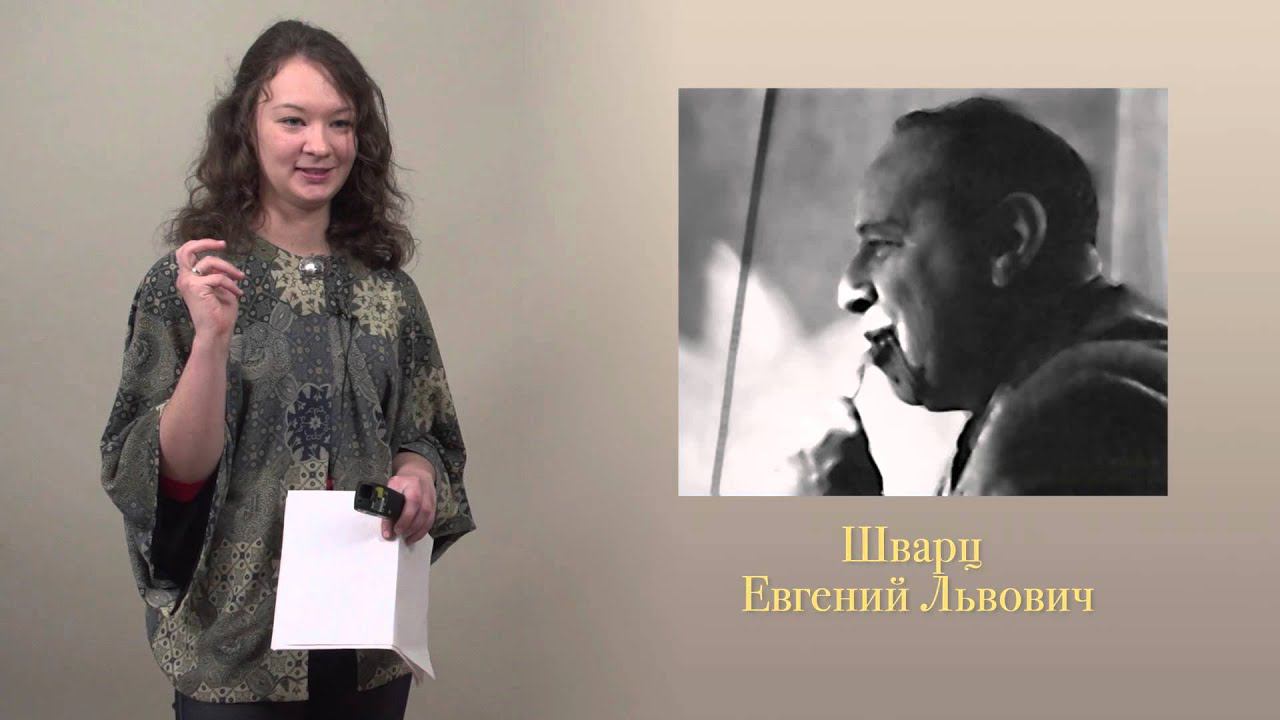 Из истории литературных чудаков. Евгений Шварц. Часть 2 смотреть онлайн