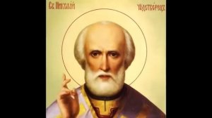 Молитва Николаю Чудотворцу ?изменяющая судьбу за 40 дней