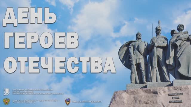 День Героев Отечества. 30.11.2023 смотреть онлайн