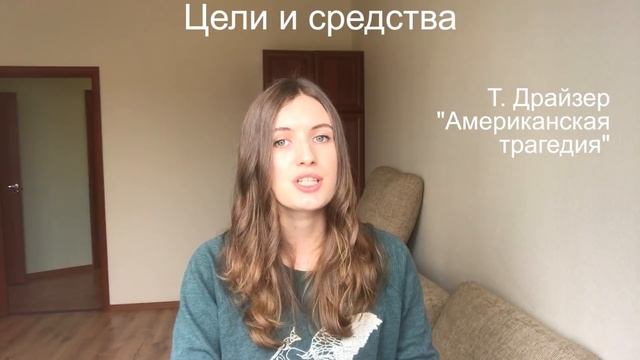 Итоговое сочинение. Цели и средства. Аргументы смотреть онлайн