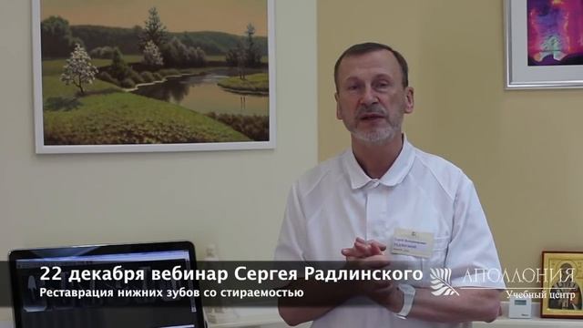 Приглашение на вебинар Сергея Радлинского смотреть онлайн