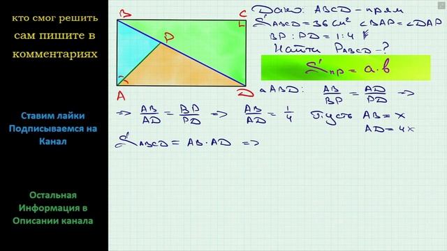 Геометрия Биссектриса угла прямоугольника делит его диагональ в отношении 1:4. Найдите периметр смотреть онлайн