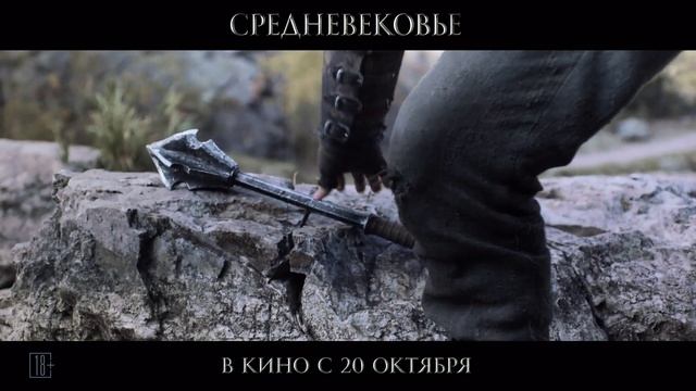 СМОТРЕТЬ Средневековье (2022) НОВЫЙ ФИЛЬМ ТРЕЙЛЕР смотреть онлайн