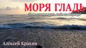 Классная песня..!! Я не стану ждать тебя на берегу..!!