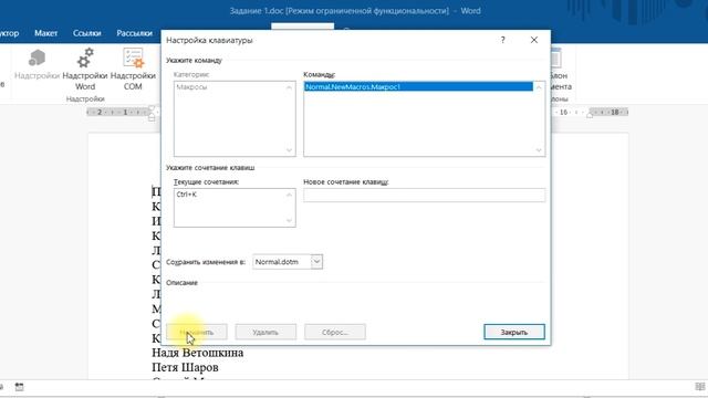 Знакомство с макросами в Word смотреть онлайн