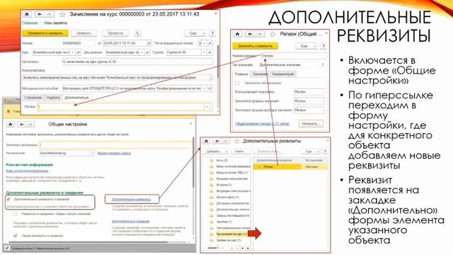 Вебинар 24.05.2017г. Учет движения слушателей Часть 3 смотреть онлайн