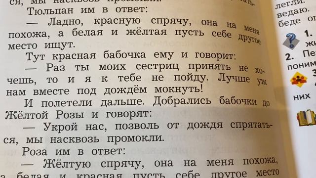 Чтение 4 кл: Три бабочки/Немецкая народная сказка/18.09.22