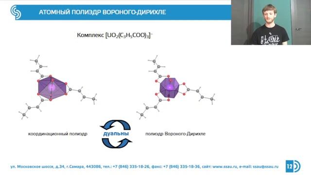 Строение кристаллов смотреть онлайн