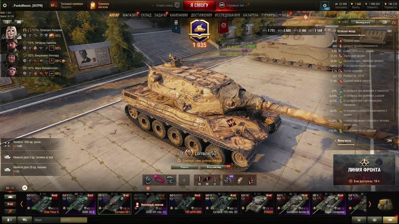 Мир танков. Такой какой он есть... Тест Lorraine 50 T перед апом..