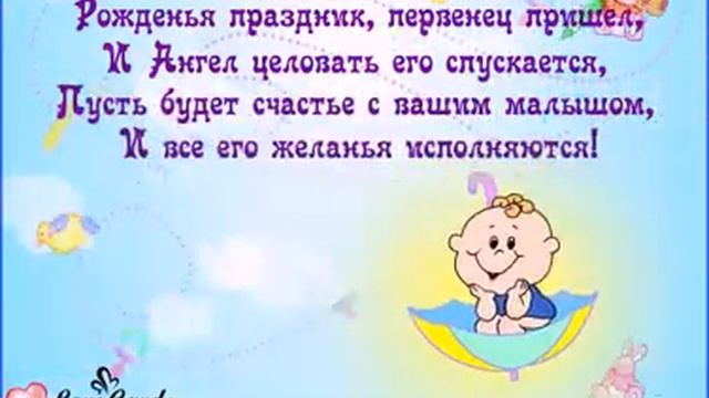 Поздравляем с рождением малыша! смотреть онлайн