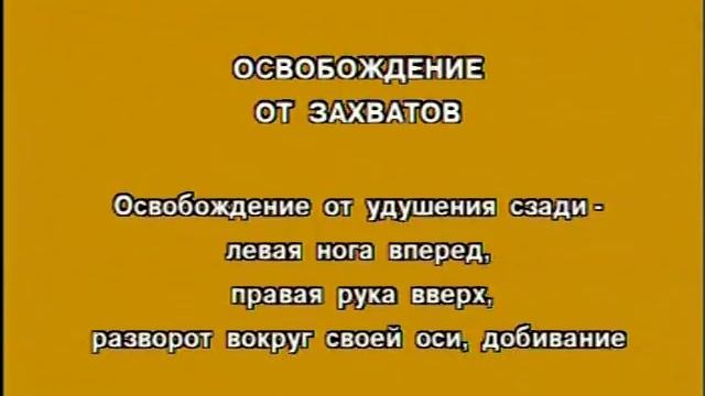 от захвата за шею сзади удар рукой в голову смотреть онлайн