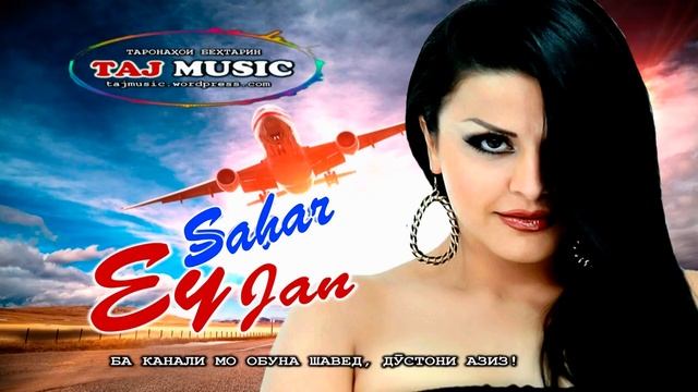 Persian Music - SAHAR / Бехтарин сурудхои ЭРОНИ смотреть онлайн