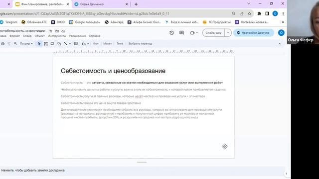 Ценообразование, расчет себестоимости. Расчет прибыли