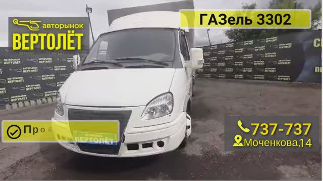 ГАЗель 3302 смотреть онлайн