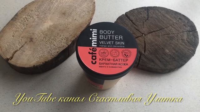 ОБЗОР / ОТЗЫВ / Крем-баттер для тела Cafe Mimi Body Butter Velvet Skin Манго и клементин смотреть онлайн