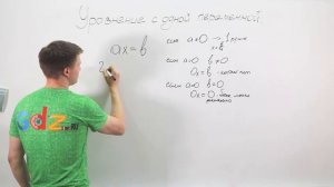 Уравнения с одной переменной. Видеоурок по алгебре за 7 класс.