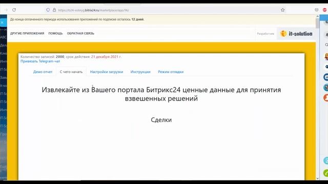 Интеграция с PowerBI Получаем данные по новым счетам Битрикс24 смотреть онлайн