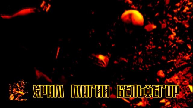 Кладбищенская Порча JADO смотреть онлайн