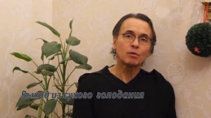 Выход из сухого голодания на лимонном соке.