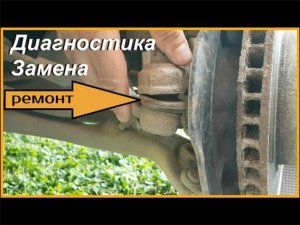 Замена рулевых наконечников без съемника