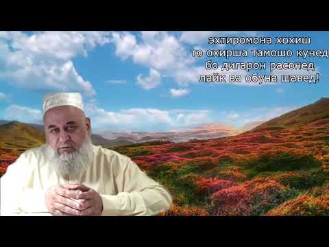 МУСИБАТ ВАФОТИ ПАДАРУ МОДАР ХОЧИ МИРЗО