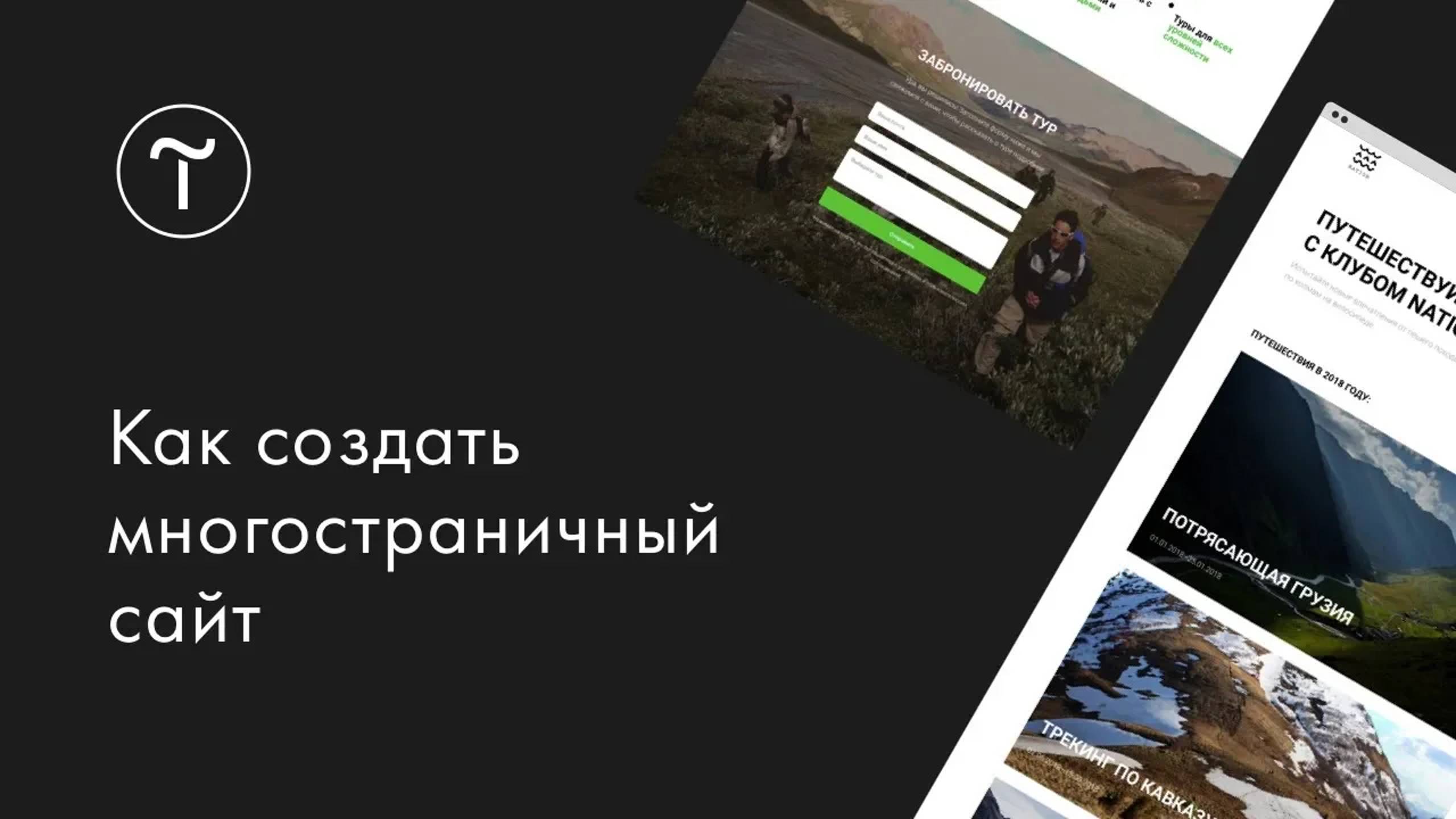 Как создать многостраничный сайт на платформе Tilda Publishing