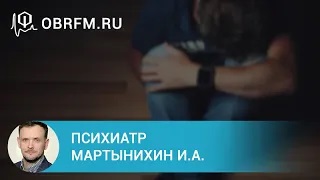 Психиатр Мартынихин И.А.  Генерализованное тревожное расстройство  диагностика и лечение.