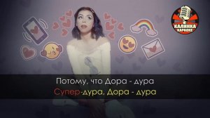 МС Ярик - Дора-дура | Караоке | Karaoke familiar y música