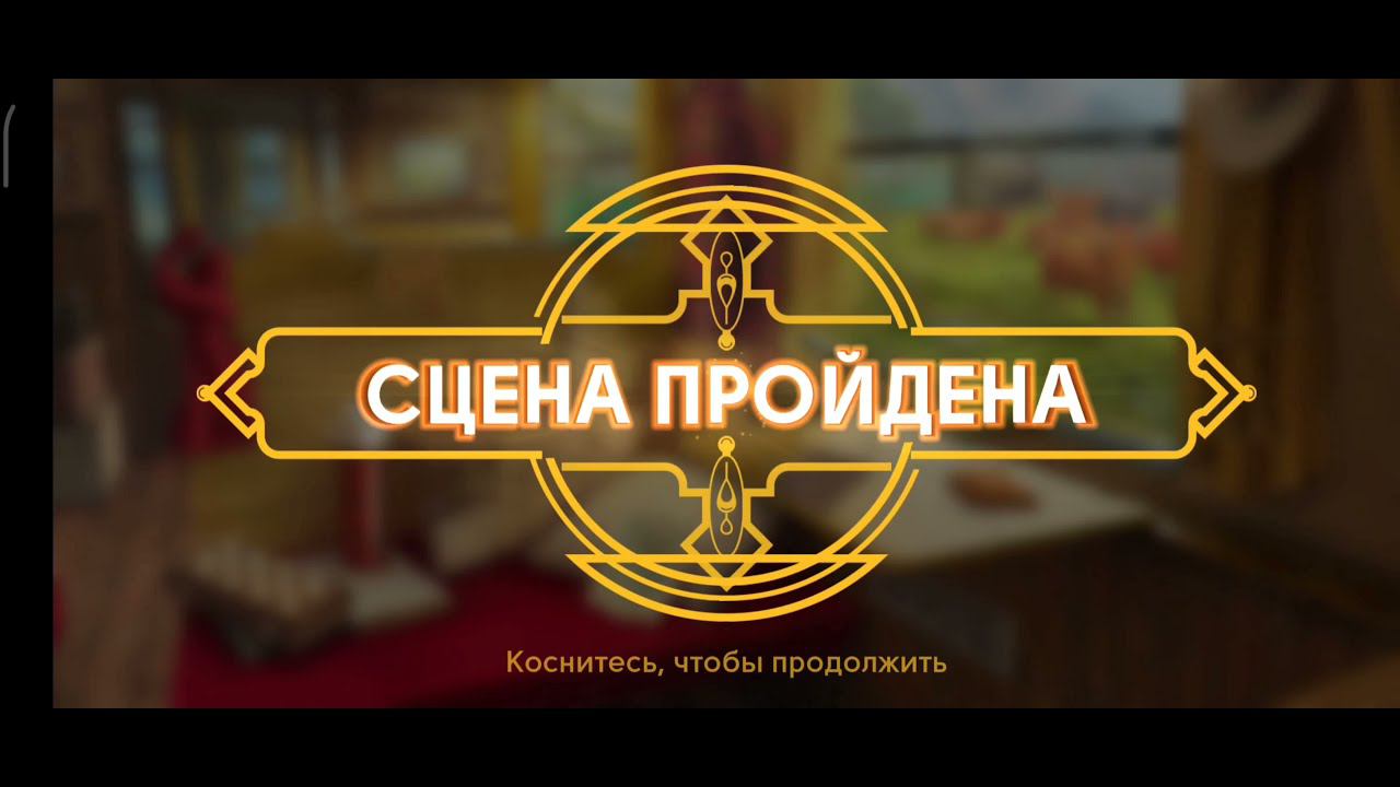 June’s Journey/ найди предметы общее смотреть онлайн