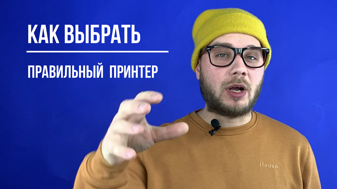 Как правильно выбрать нужный принтер в офис или домой. смотреть онлайн