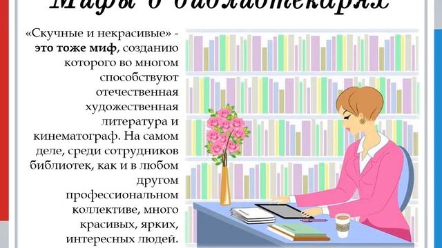 Секреты профессии библиотекаря смотреть онлайн