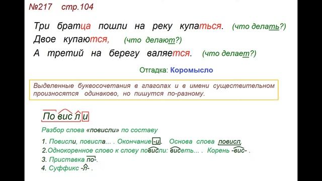ГДЗ 4 класс, Русский язык, Упражнение. 217 Канакина В.П Горецкий В.Г Учебник, 2 часть смотреть онлайн