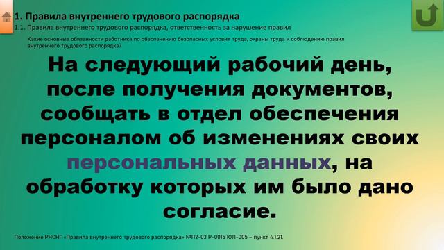 z1 - Правила внутреннего трудового распорядка смотреть онлайн
