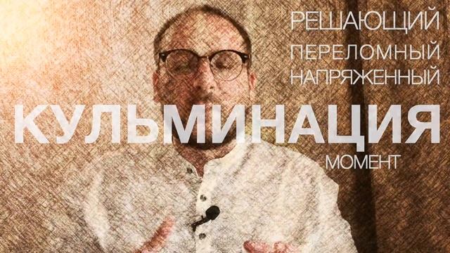 Нескучные лекции #1 "Как написать историю" Александр Кубышкин смотреть онлайн