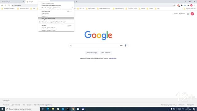 Как отключить звук на любом сайте в Браузере Гугл Хром (Google Chrome)? смотреть онлайн