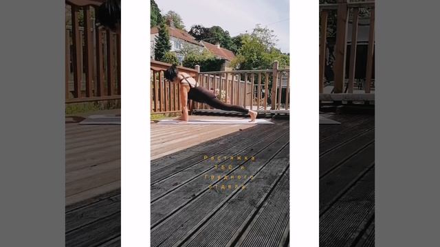 Тренировка Дома. Растяжка и Подвижность суставов. смотреть онлайн