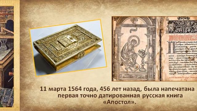 Русский первопечатник Иван Фёдоров смотреть онлайн